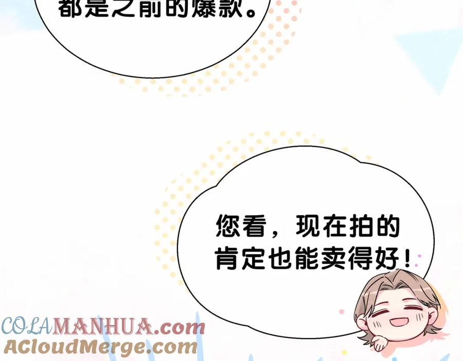 哪里来的大宝贝 第12话 霸道总裁的嫉妒心 第77页