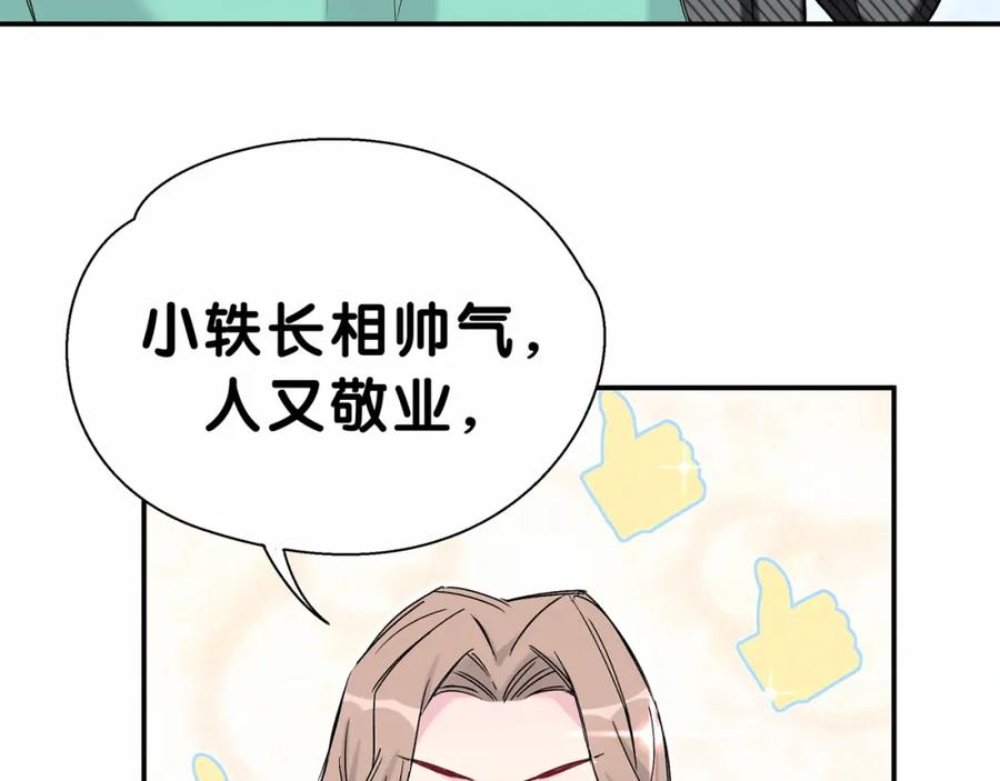 哪里来的大宝贝 第12话 霸道总裁的嫉妒心 第72页
