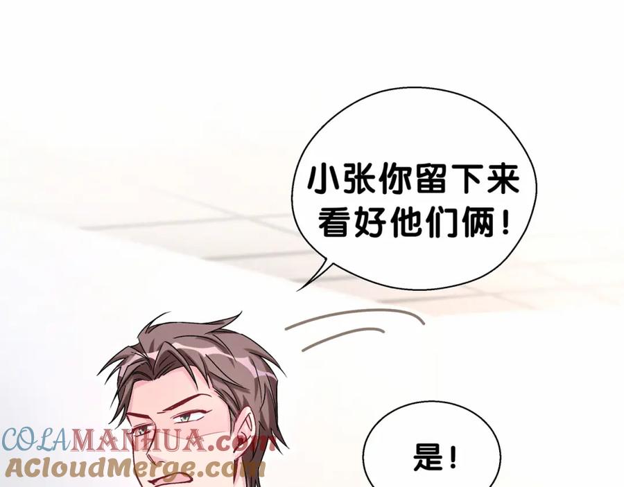 哪里来的大宝贝 第12话 霸道总裁的嫉妒心 第97页