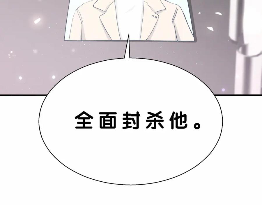 哪里来的大宝贝 第12话 霸道总裁的嫉妒心 第116页