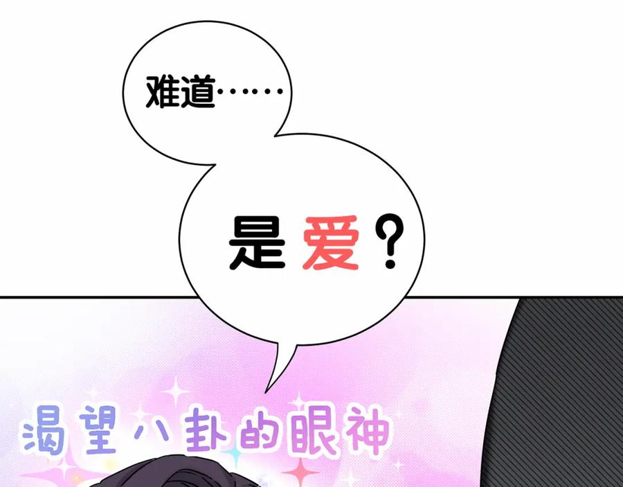 哪里来的大宝贝 第12话 霸道总裁的嫉妒心 第119页