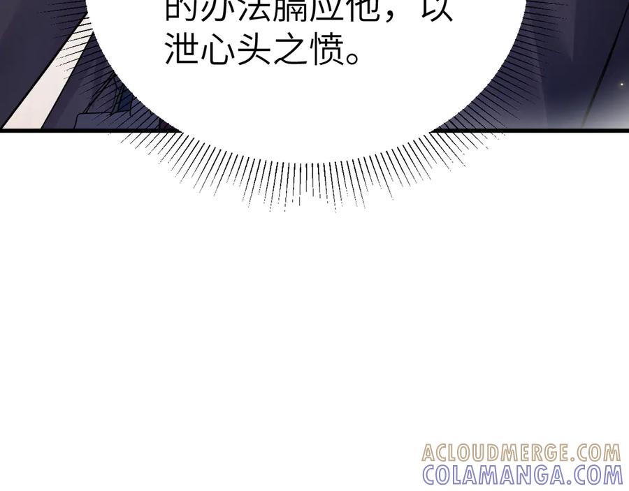 针锋对决 第129话 呦，王总也在啊 第121页