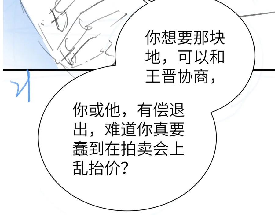 针锋对决 第129话 呦，王总也在啊 第128页