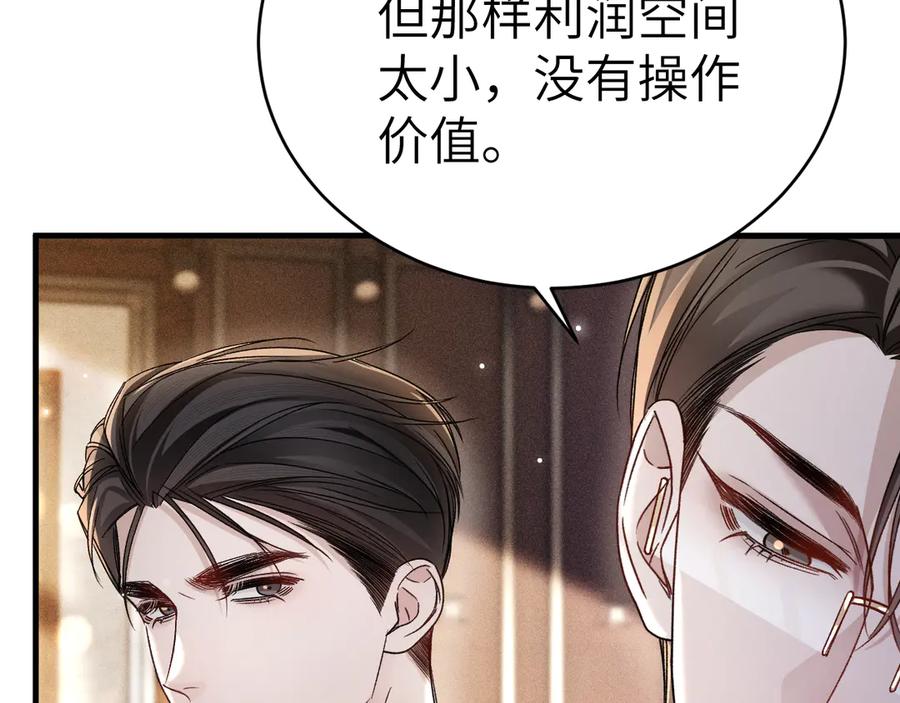 针锋对决 第129话 呦，王总也在啊 第52页