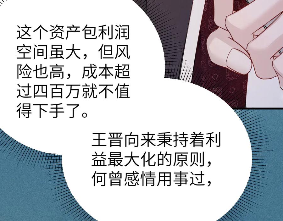 针锋对决 第129话 呦，王总也在啊 第98页