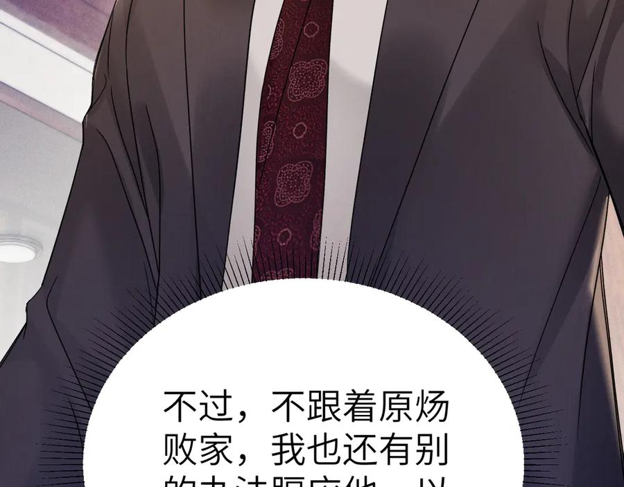 针锋对决 第129话 呦，王总也在啊 第120页