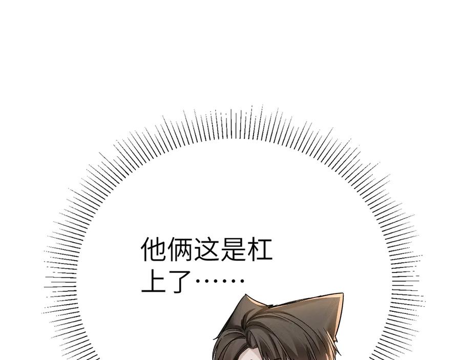 针锋对决 第129话 呦，王总也在啊 第94页