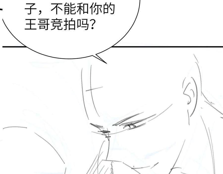 针锋对决 第129话 呦，王总也在啊 第126页