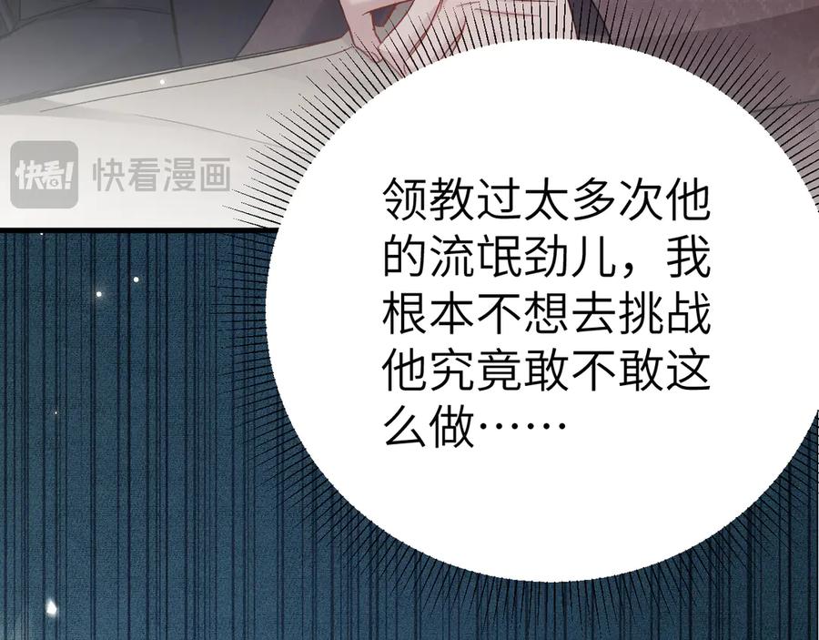 针锋对决 第129话 呦，王总也在啊 第72页