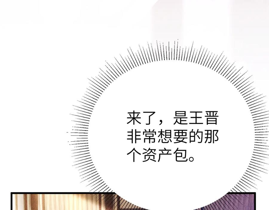 针锋对决 第129话 呦，王总也在啊 第87页