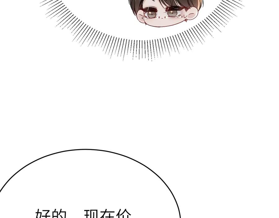 针锋对决 第129话 呦，王总也在啊 第95页