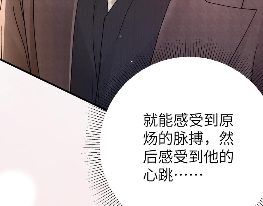 针锋对决 第129话 呦，王总也在啊 第84页