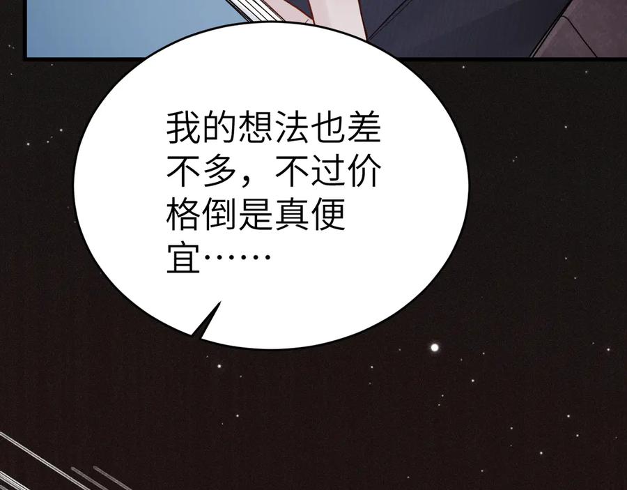 针锋对决 第129话 呦，王总也在啊 第54页