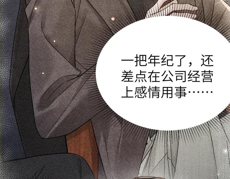 针锋对决 第129话 呦，王总也在啊 第108页