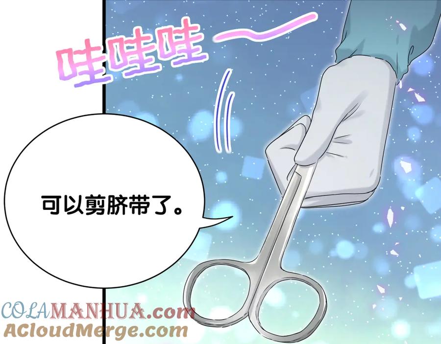 哪里来的大宝贝 第143话 你叫大头 第89页