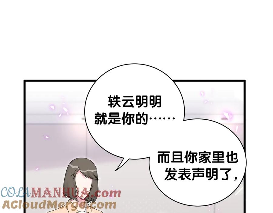 哪里来的大宝贝 第143话 你叫大头 第69页