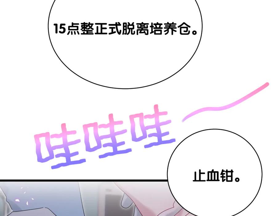 哪里来的大宝贝 第143话 你叫大头 第87页