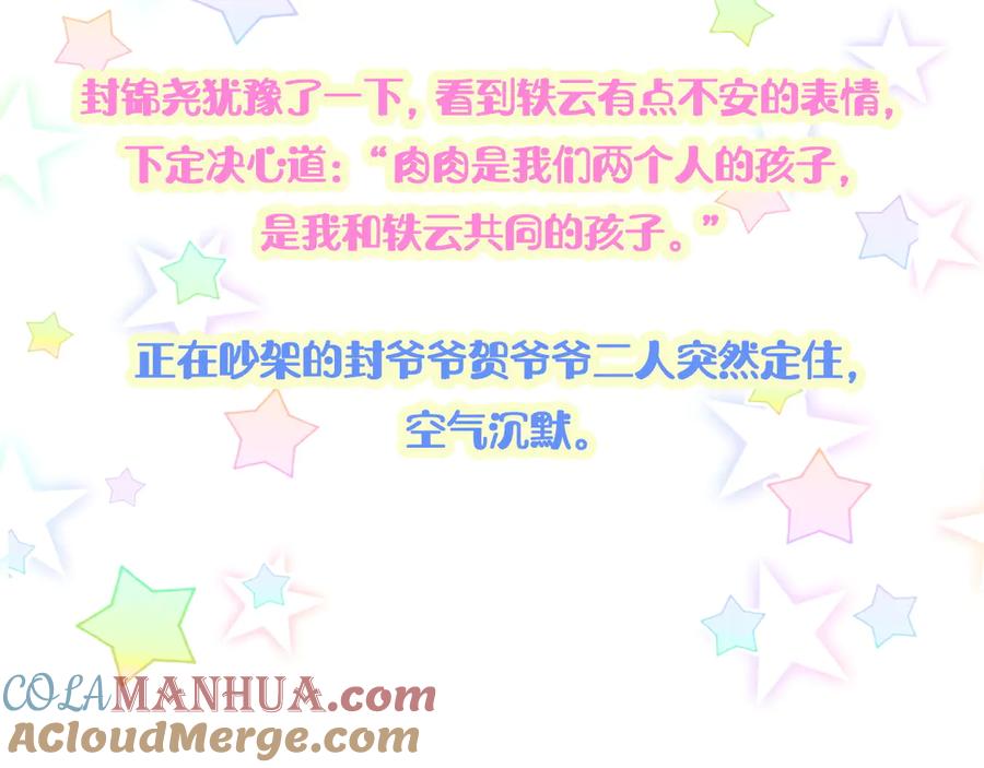 哪里来的大宝贝 第143话 你叫大头 第125页