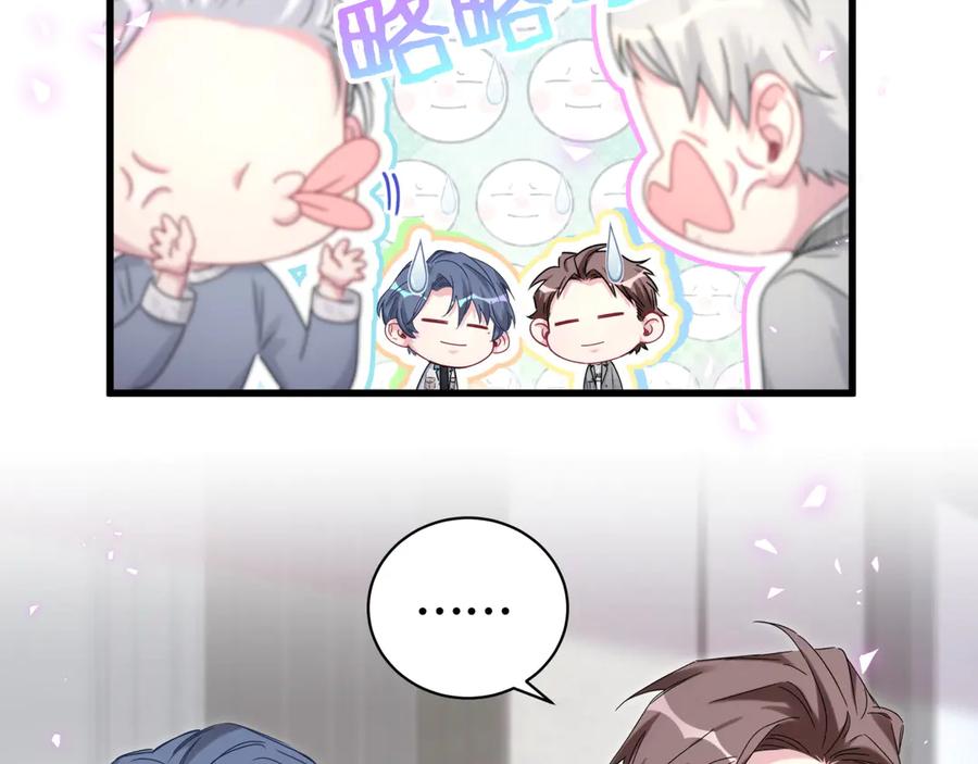 哪里来的大宝贝 第144话 你们什么关系！？ 第72页