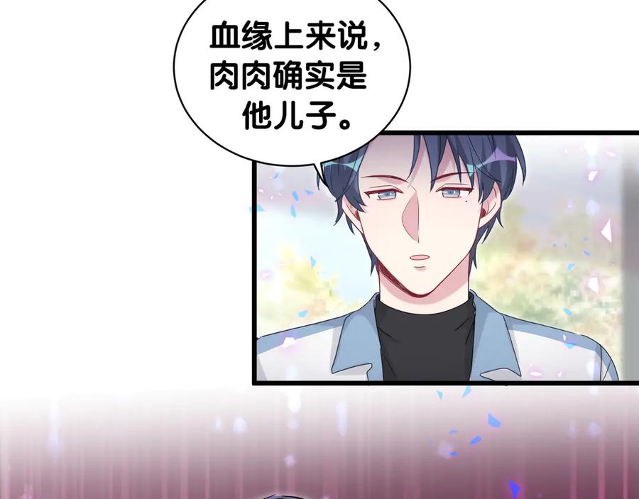 哪里来的大宝贝 第144话 你们什么关系！？ 第92页