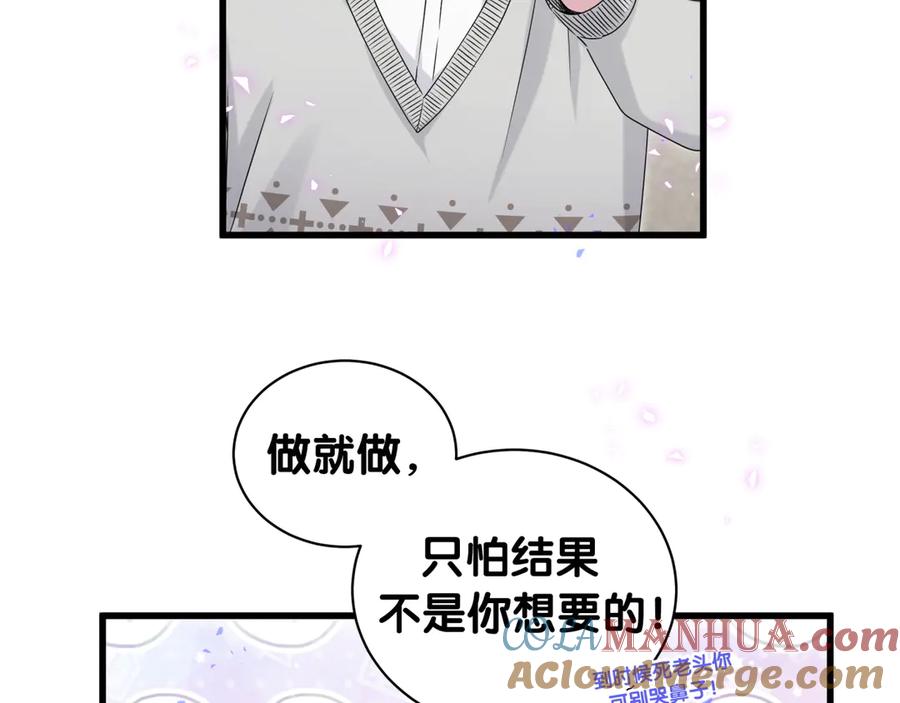 哪里来的大宝贝 第144话 你们什么关系！？ 第85页
