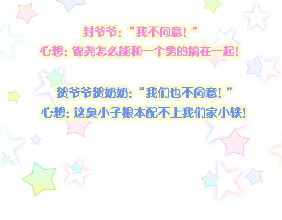 哪里来的大宝贝 第144话 你们什么关系！？ 第131页