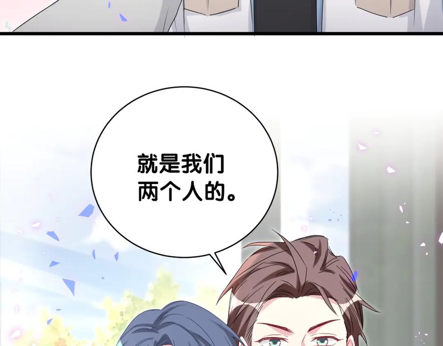 哪里来的大宝贝 第144话 你们什么关系！？ 第82页