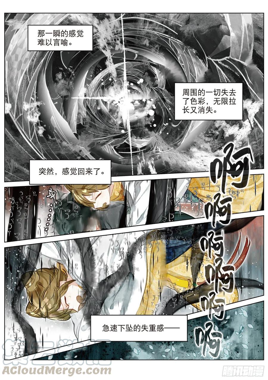 猫箱反转 081 月下幻梦城11（上） 第11页