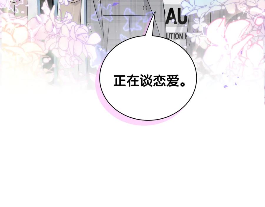 哪里来的大宝贝 第144话 你们什么关系！？ 第128页