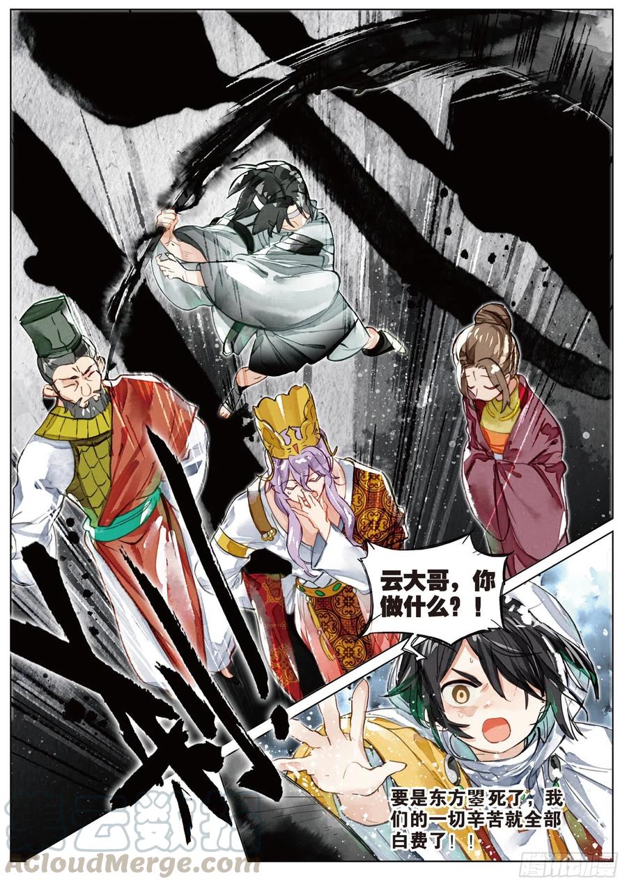 猫箱反转 081 月下幻梦城11（上） 第9页
