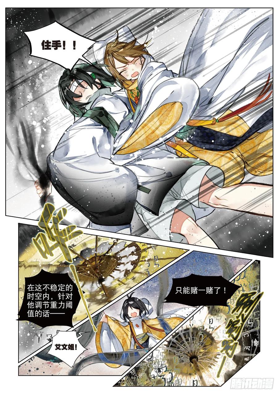 猫箱反转 081 月下幻梦城11（上） 第10页