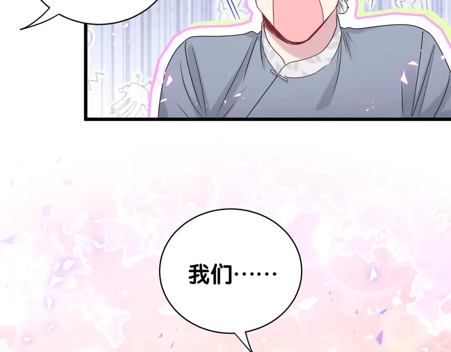 哪里来的大宝贝 第144话 你们什么关系！？ 第126页