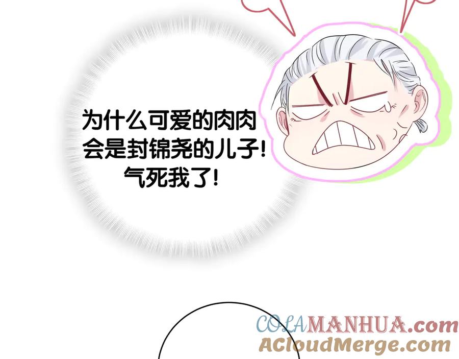 哪里来的大宝贝 第144话 你们什么关系！？ 第117页