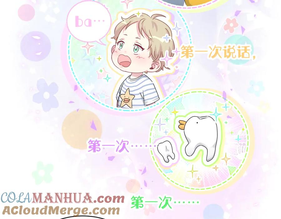 哪里来的大宝贝 第144话 你们什么关系！？ 第105页