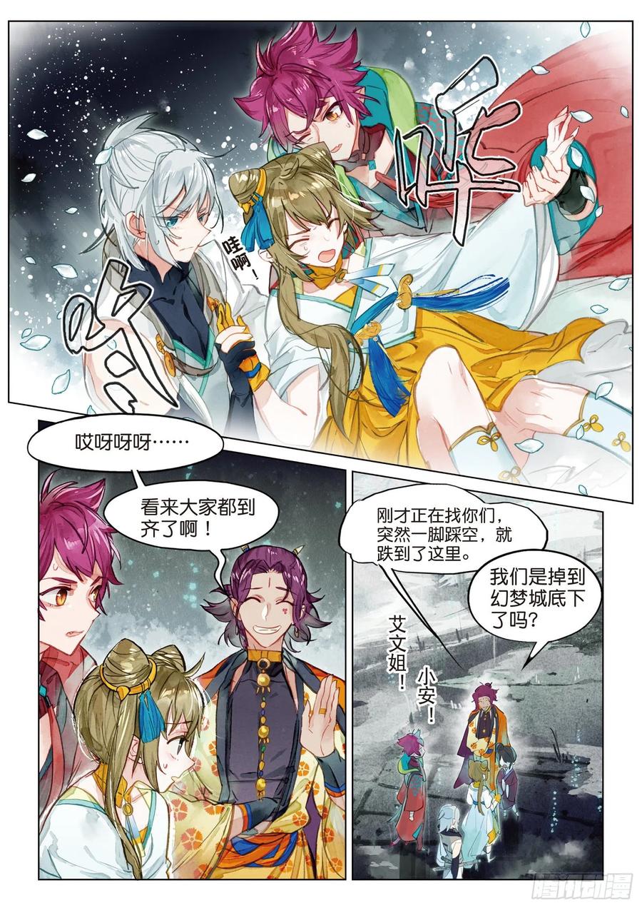 猫箱反转 081 月下幻梦城11（上） 第12页