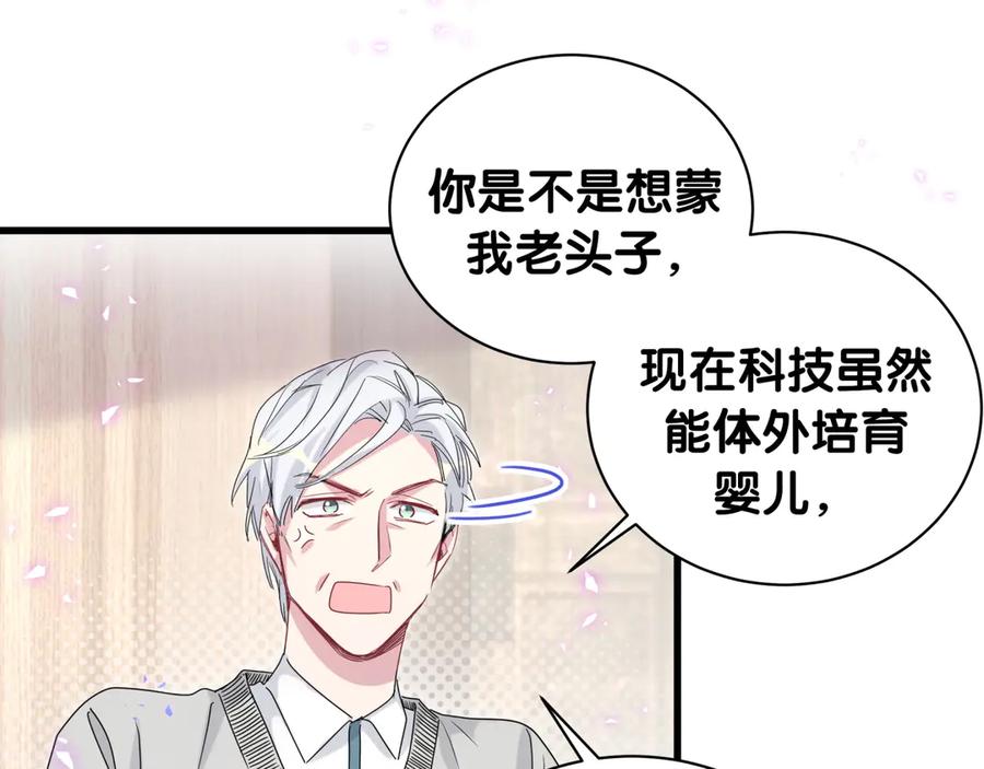 哪里来的大宝贝 第144话 你们什么关系！？ 第79页