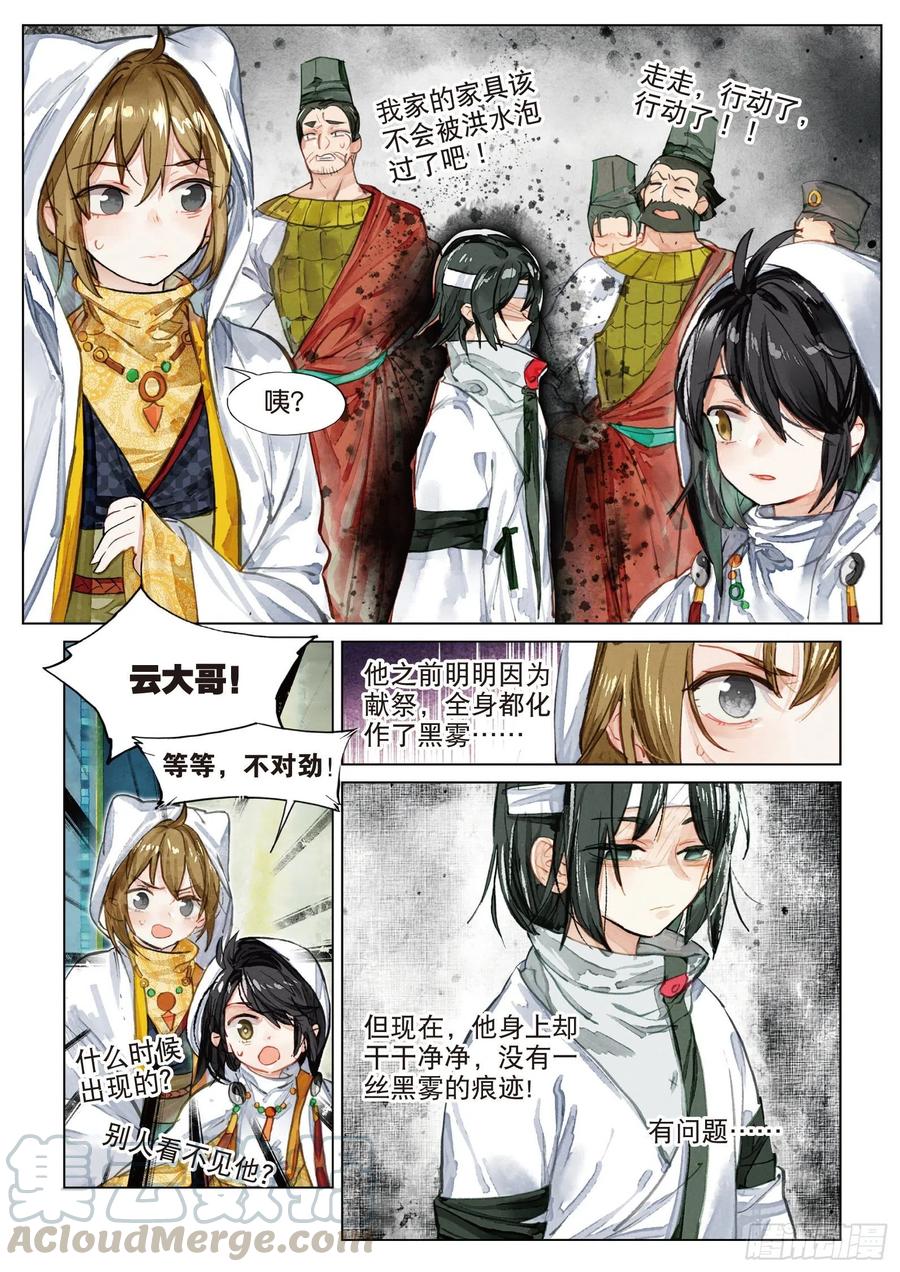 猫箱反转 081 月下幻梦城11（上） 第7页