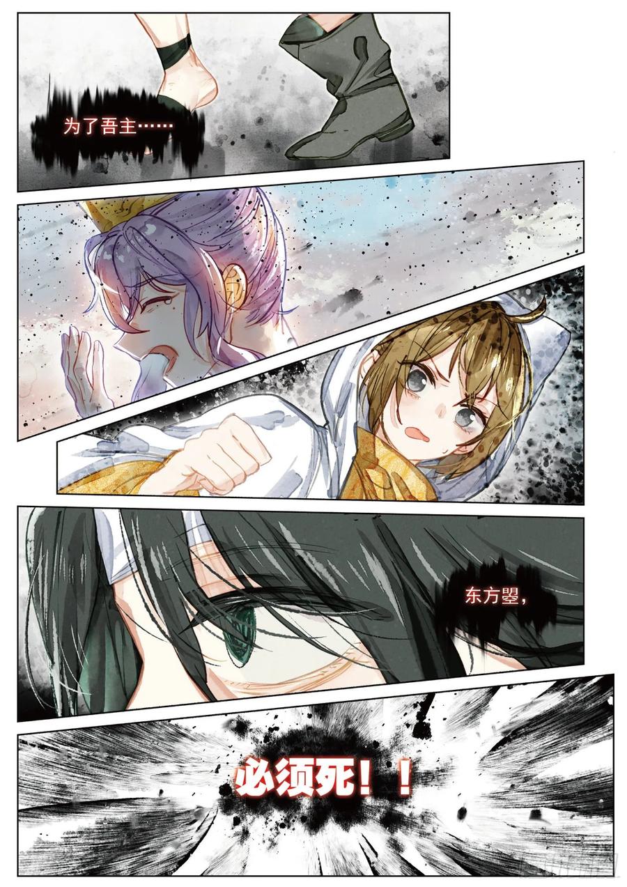 猫箱反转 081 月下幻梦城11（上） 第8页
