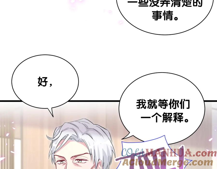 哪里来的大宝贝 第144话 你们什么关系！？ 第121页