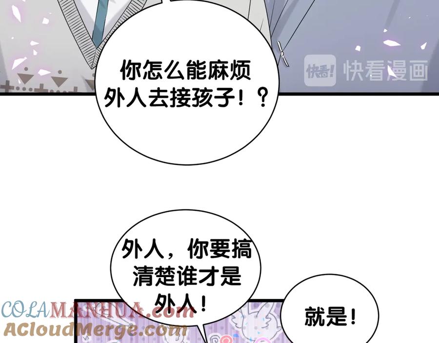 哪里来的大宝贝 第144话 你们什么关系！？ 第69页
