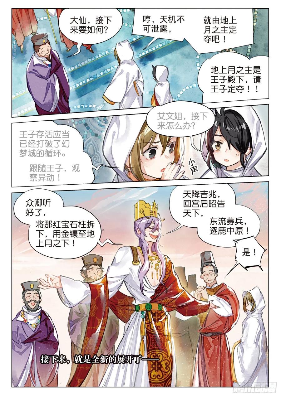 猫箱反转 081 月下幻梦城11（上） 第6页