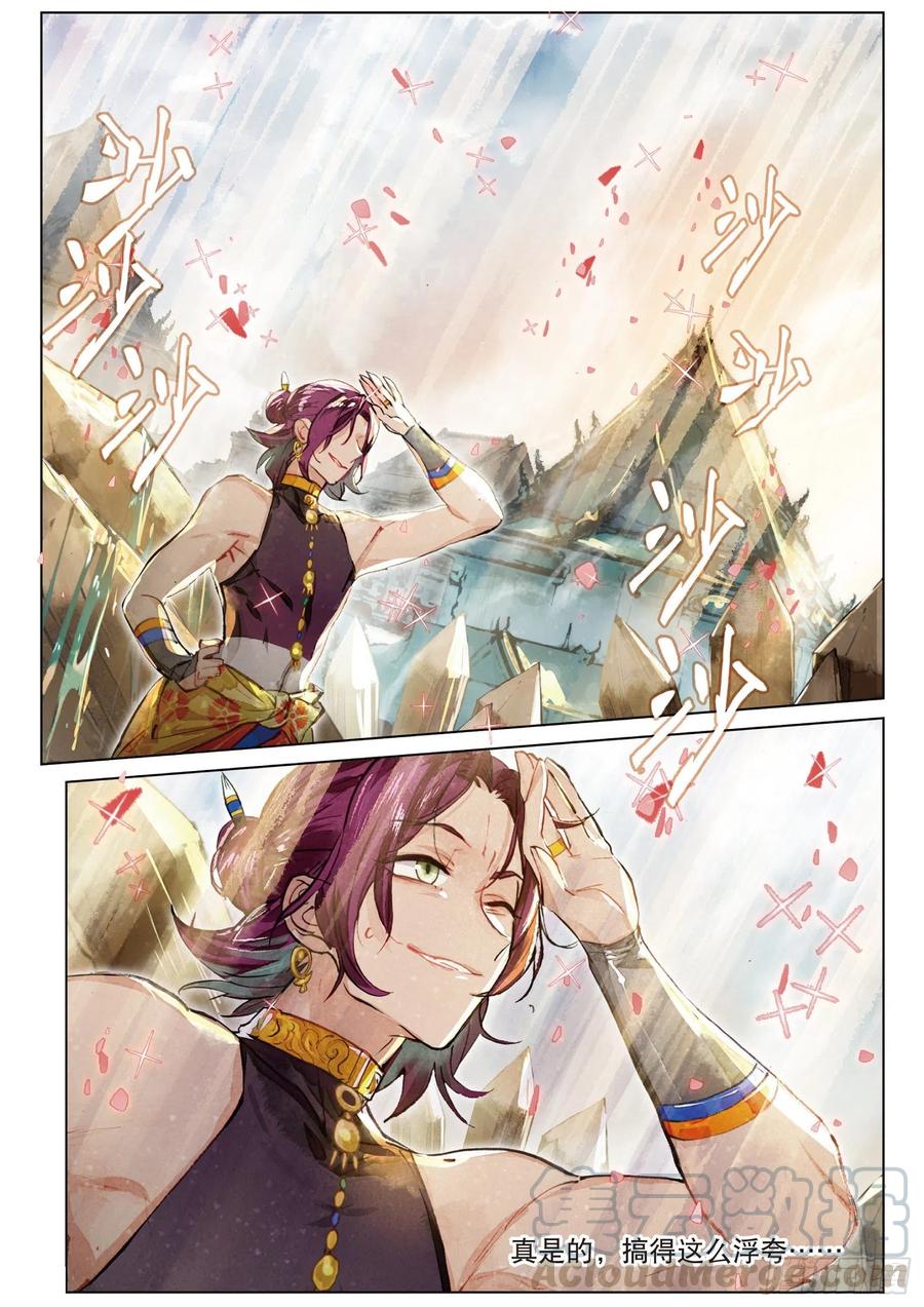 猫箱反转 081 月下幻梦城11（上） 第3页
