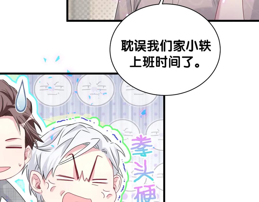 哪里来的大宝贝 第144话 你们什么关系！？ 第59页