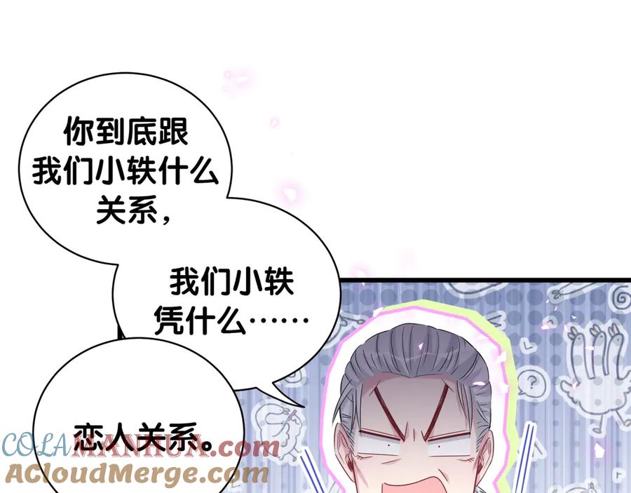 哪里来的大宝贝 第144话 你们什么关系！？ 第125页