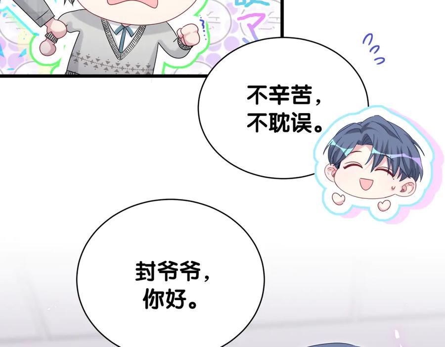 哪里来的大宝贝 第144话 你们什么关系！？ 第60页