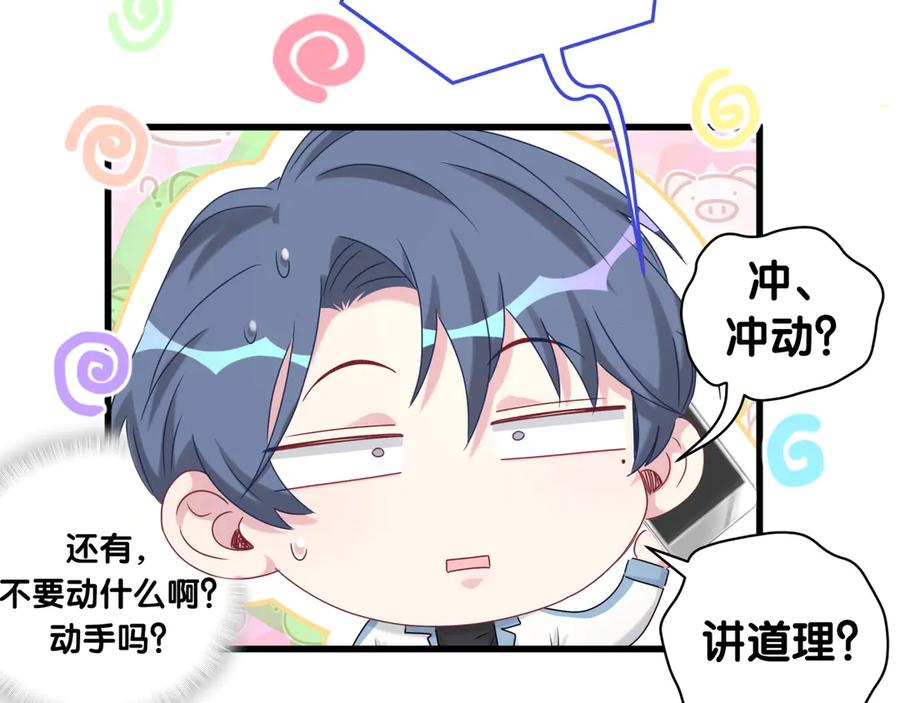 哪里来的大宝贝 第144话 你们什么关系！？ 第36页