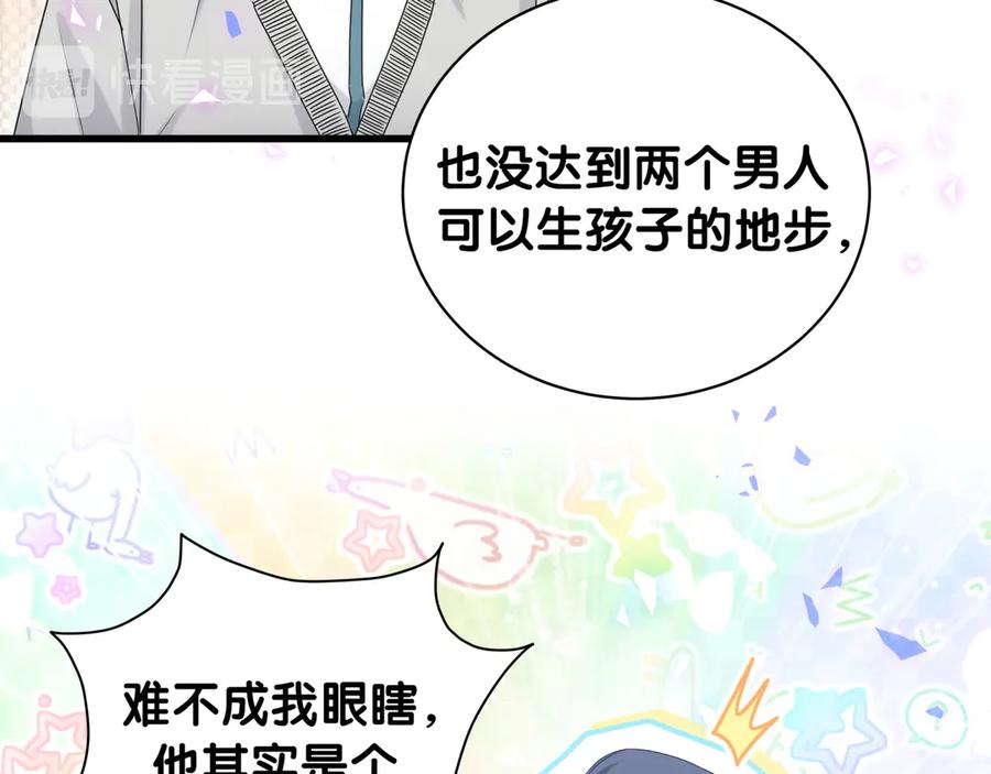 哪里来的大宝贝 第144话 你们什么关系！？ 第80页