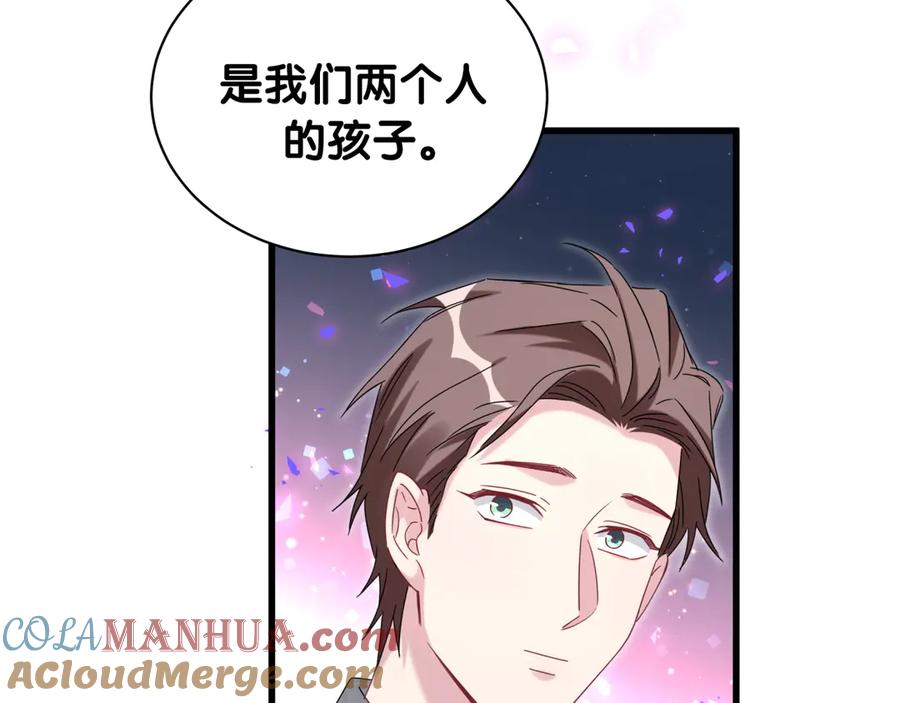 哪里来的大宝贝 第144话 你们什么关系！？ 第109页