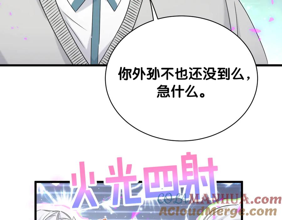 哪里来的大宝贝 第144话 你们什么关系！？ 第45页