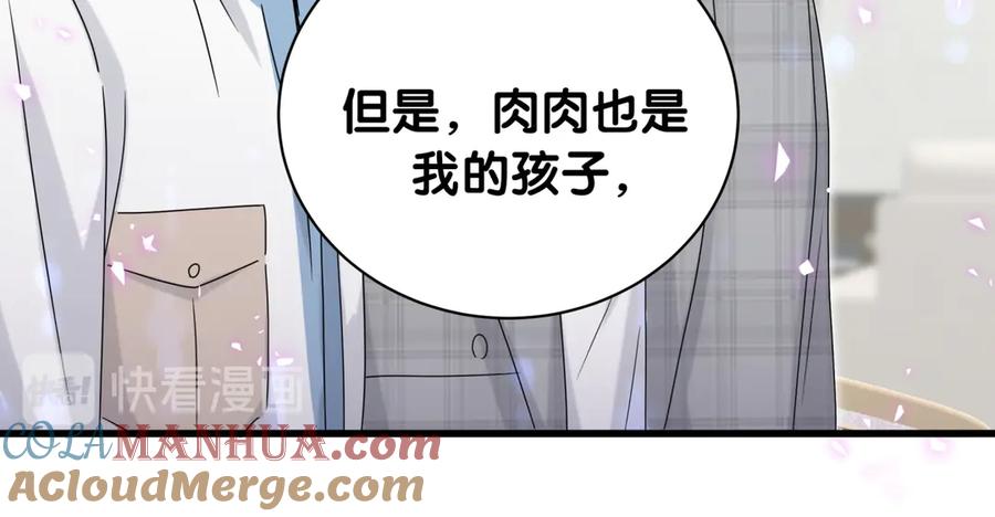哪里来的大宝贝 第144话 你们什么关系！？ 第101页